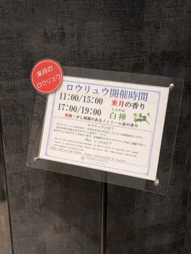 🈂うまーっさんのトーセイホテル ココネ築地銀座プレミアのサ活写真