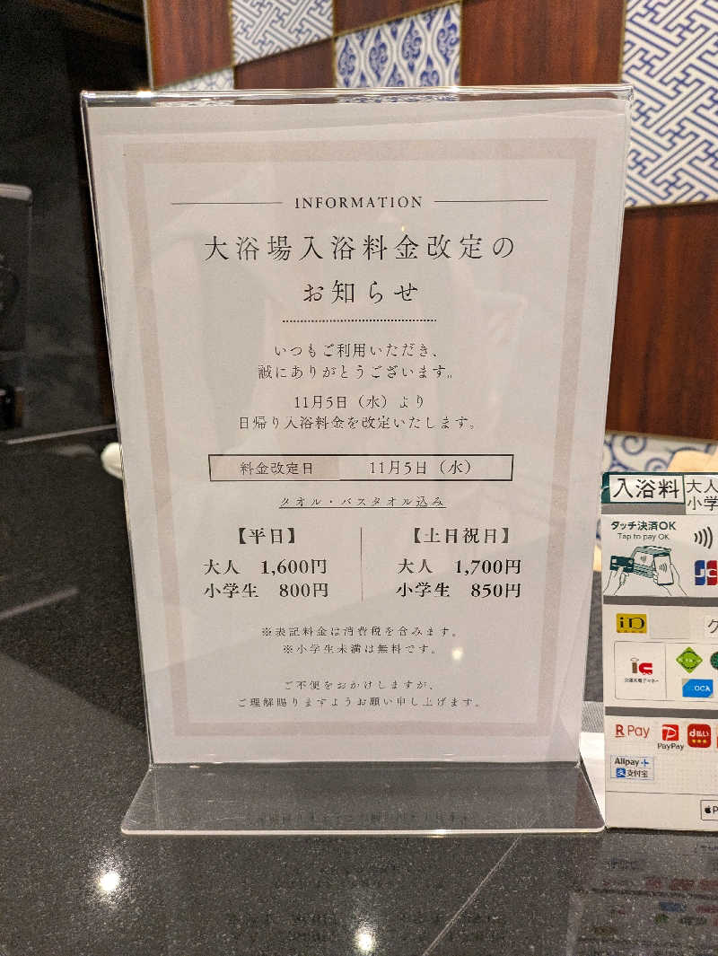 🈂うまーっさんのトーセイホテル ココネ築地銀座プレミアのサ活写真