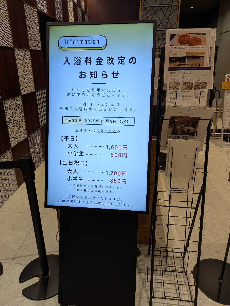 🈂うまーっさんのトーセイホテル ココネ築地銀座プレミアのサ活写真