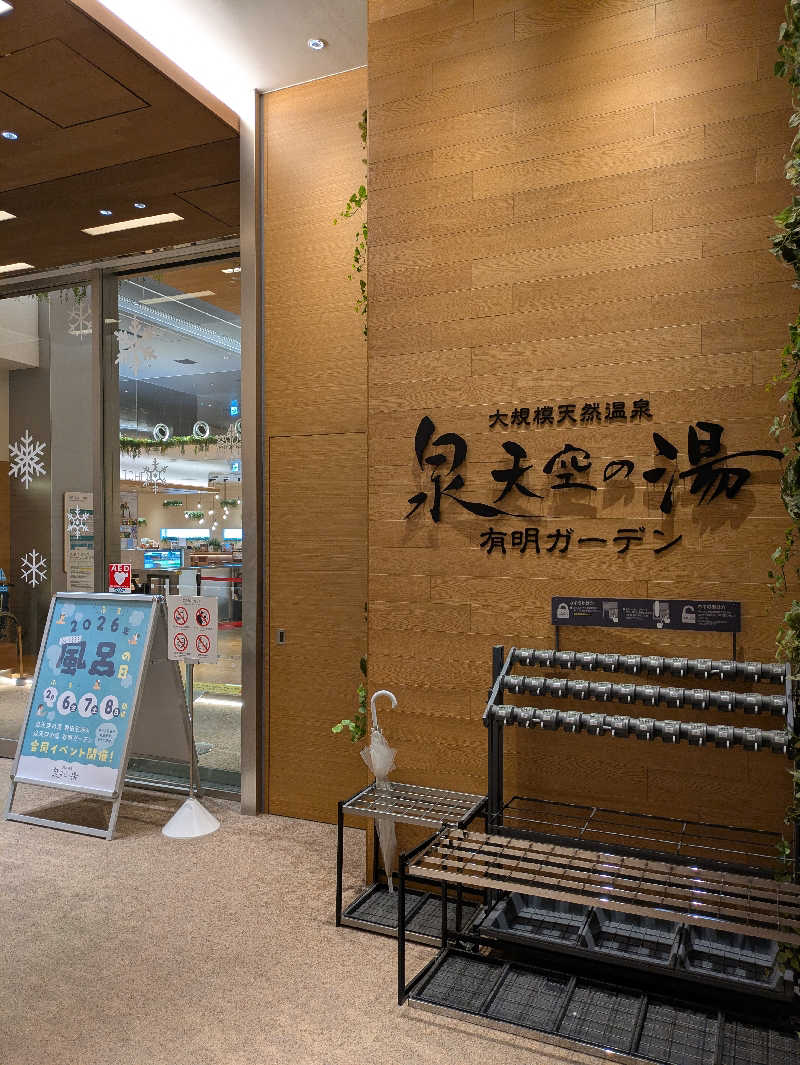 🈂うまーっさんの天然温泉 泉天空の湯 有明ガーデンのサ活写真