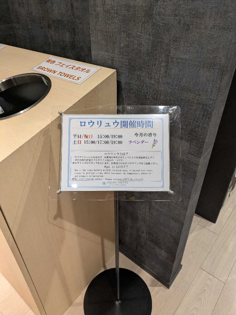 🈂うまーっさんのトーセイホテル ココネ築地銀座プレミアのサ活写真