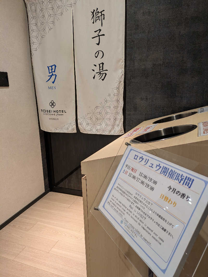 🈂うまーっさんのトーセイホテル ココネ築地銀座プレミアのサ活写真