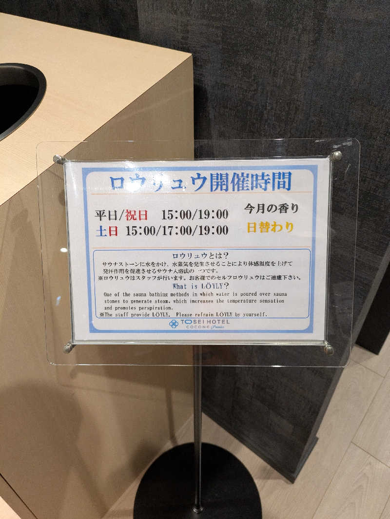 🈂うまーっさんのトーセイホテル ココネ築地銀座プレミアのサ活写真