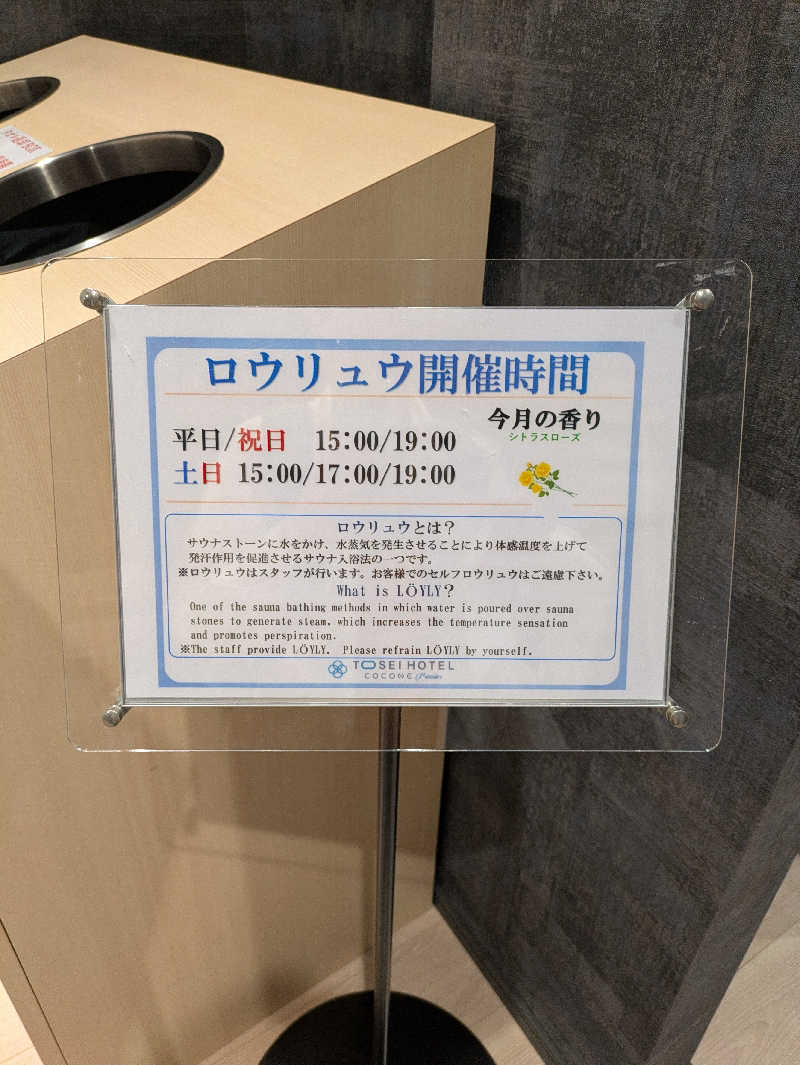 🈂うまーっさんのトーセイホテル ココネ築地銀座プレミアのサ活写真