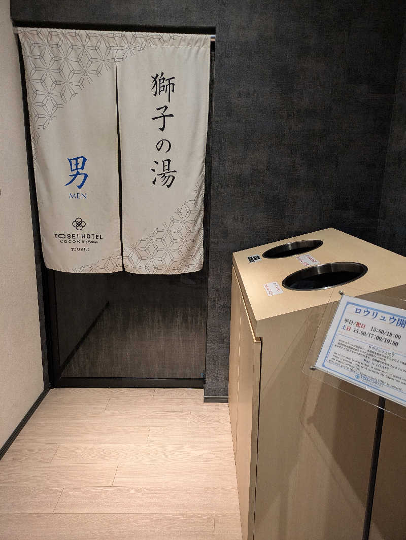 🈂うまーっさんのトーセイホテル ココネ築地銀座プレミアのサ活写真