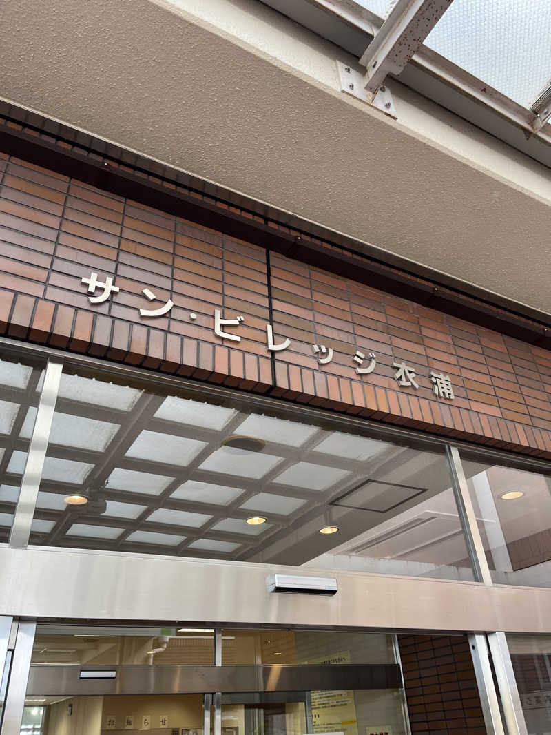 Ryuさんの衣浦衛生組合 サン・ビレッジ衣浦のサ活写真