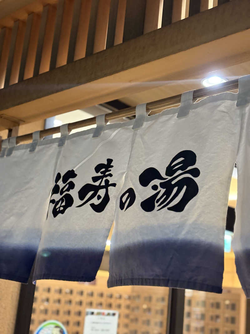 Ryuさんの福寿の湯のサ活写真