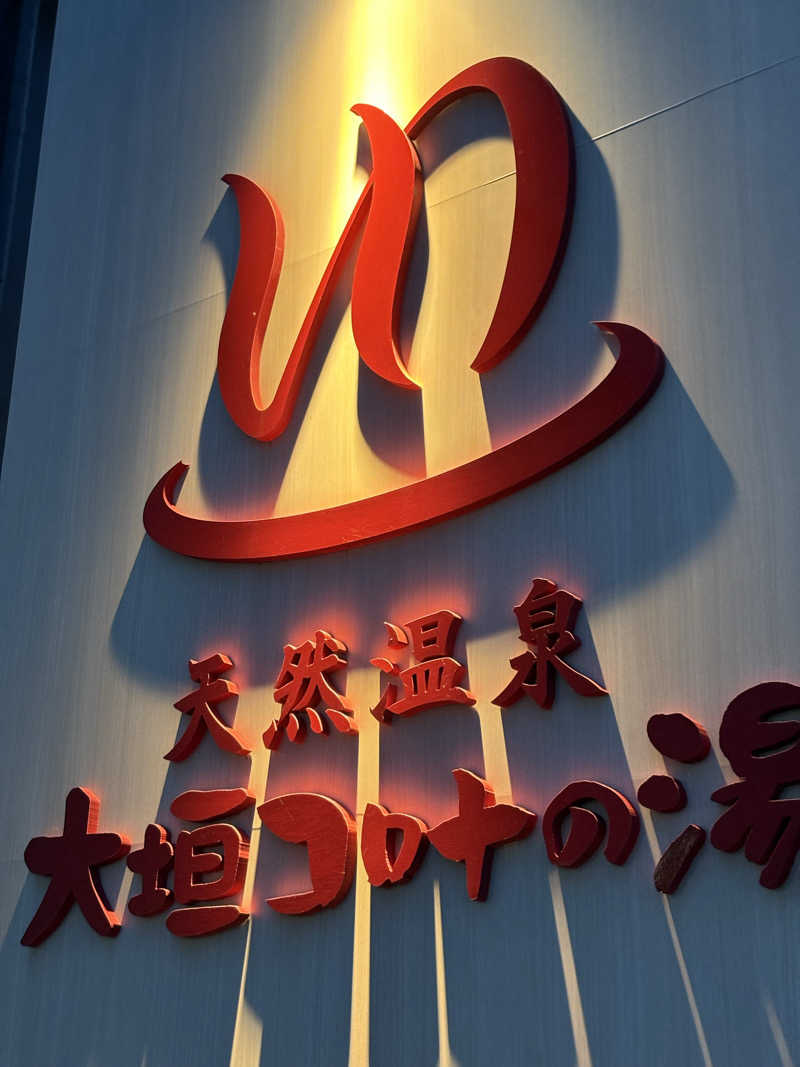 Ryuさんの天然温泉 大垣コロナの湯のサ活写真
