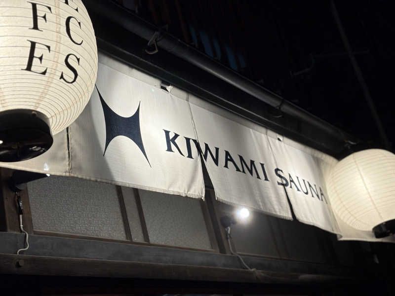 RyuさんのKIWAMI SAUNA 大須のサ活写真