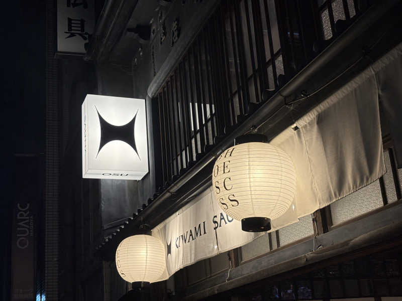 RyuさんのKIWAMI SAUNA 大須のサ活写真