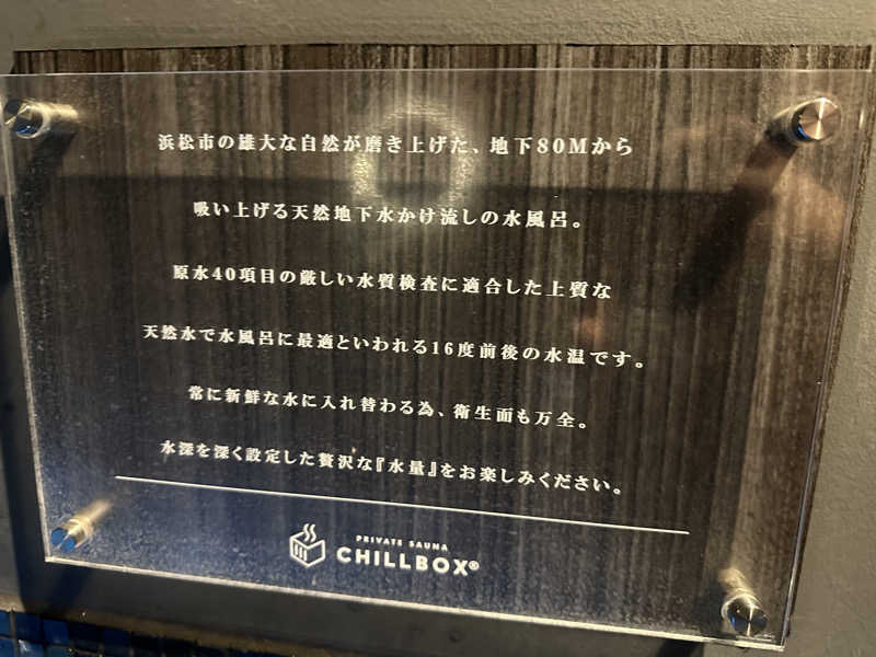 GさんのCHILLBOXのサ活写真