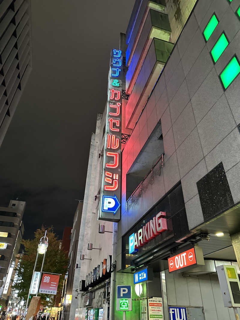 Gさんのサウナ&カプセル フジのサ活写真