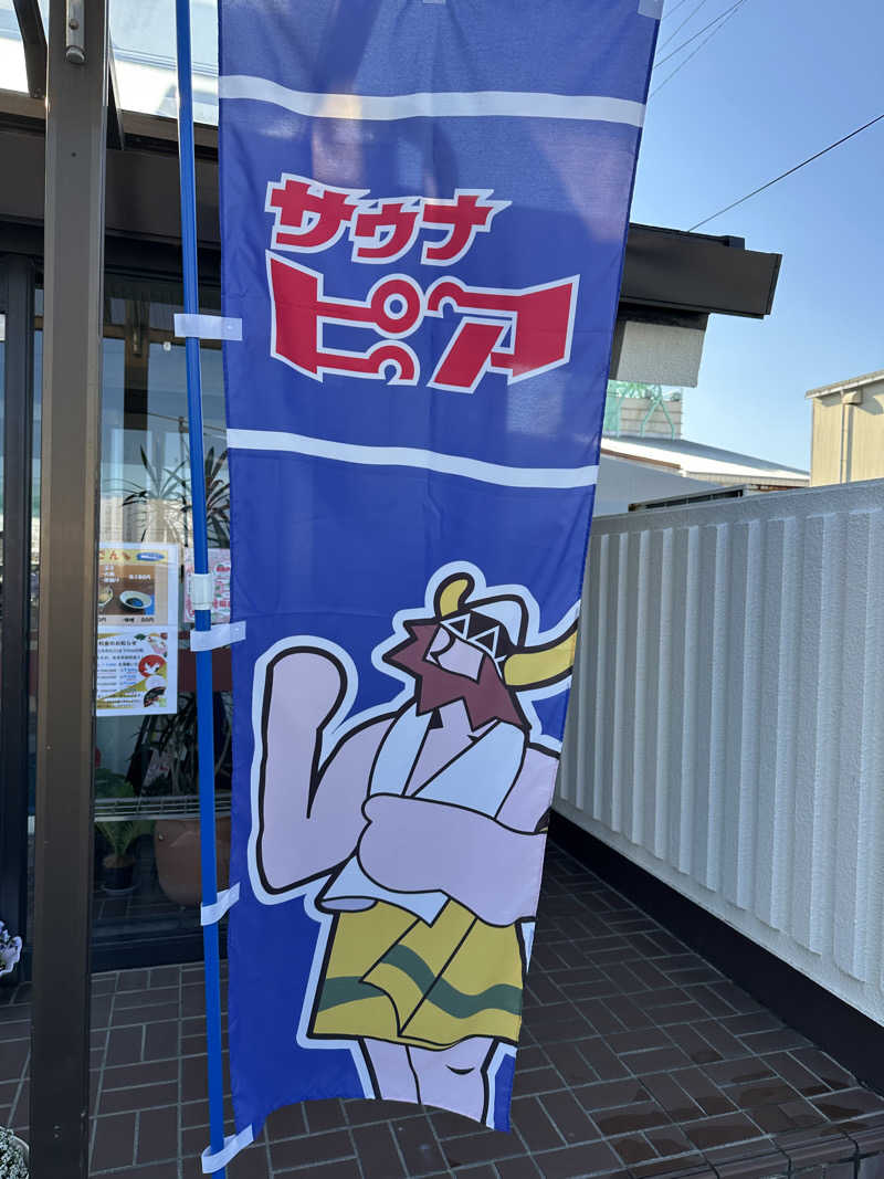 Gさんのサウナピアのサ活写真