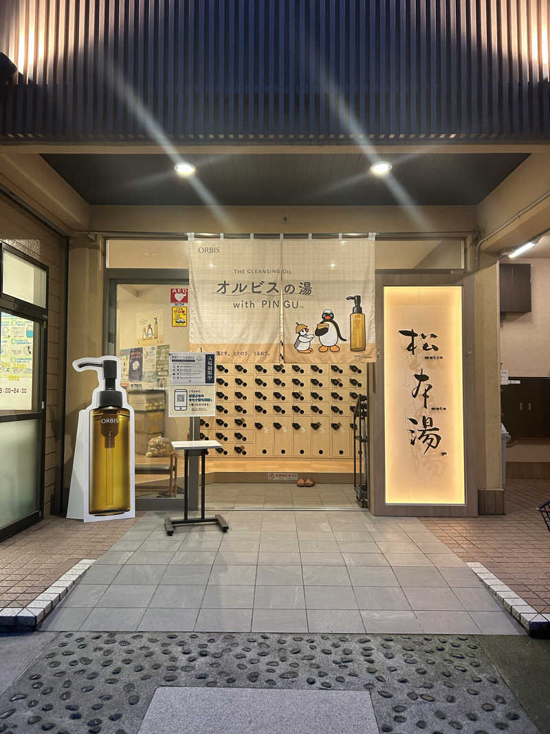 Hazukiさんの松本湯のサ活写真