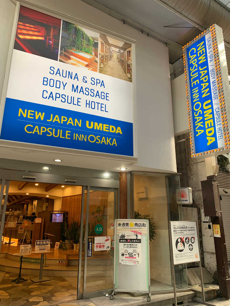 もさをさんのニュージャパン 梅田店(カプセルイン大阪)のサ活写真