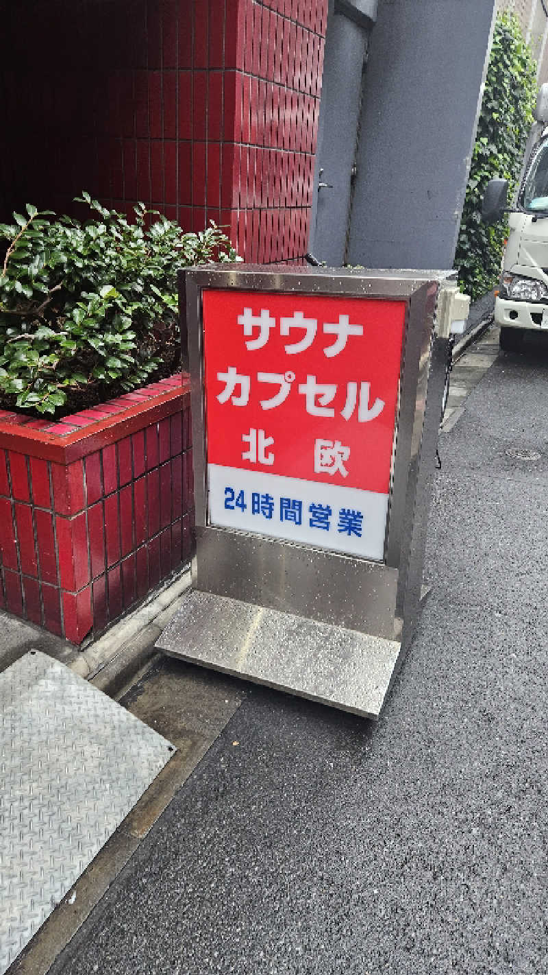 髪結い師 YUTAさんのサウナ&カプセルホテル 北欧のサ活写真