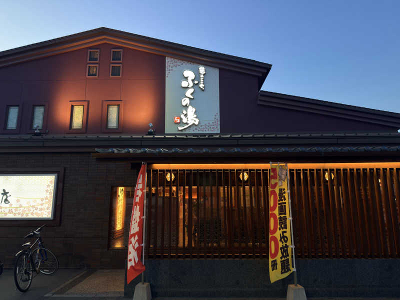 yuu.さんのふくの湯 早良店のサ活写真