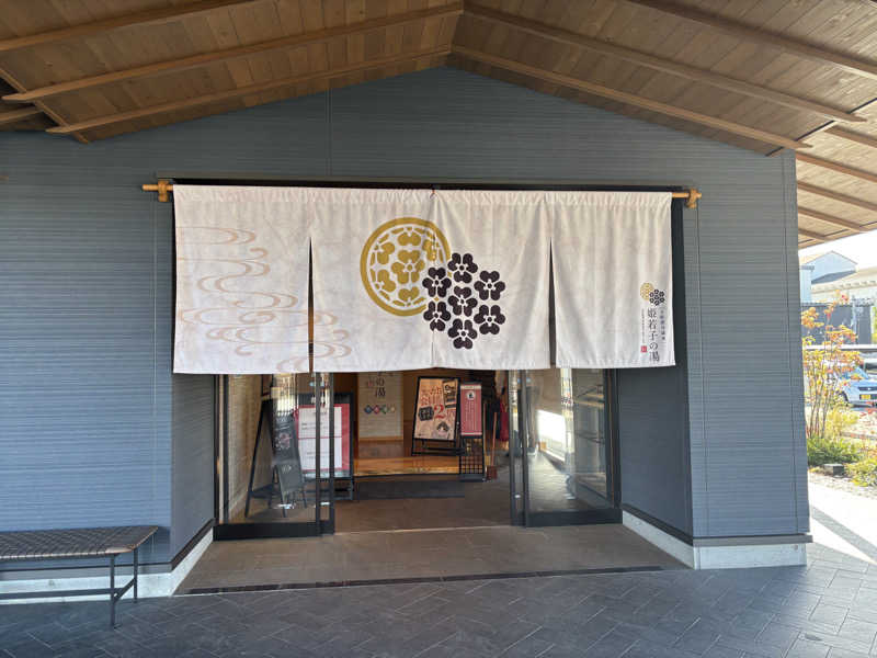 土佐のいごっそうさんの土佐望月温泉 姫若子の湯のサ活写真