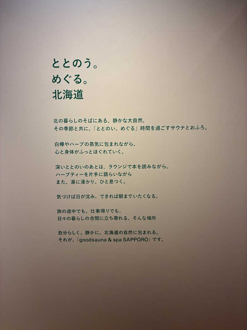 たーやんさんのgoodsauna & spa SAPPOROのサ活写真