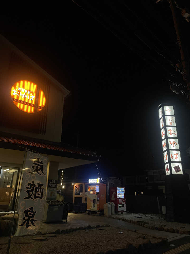 やっこちさんの源気温泉八尾おゆばのサ活写真
