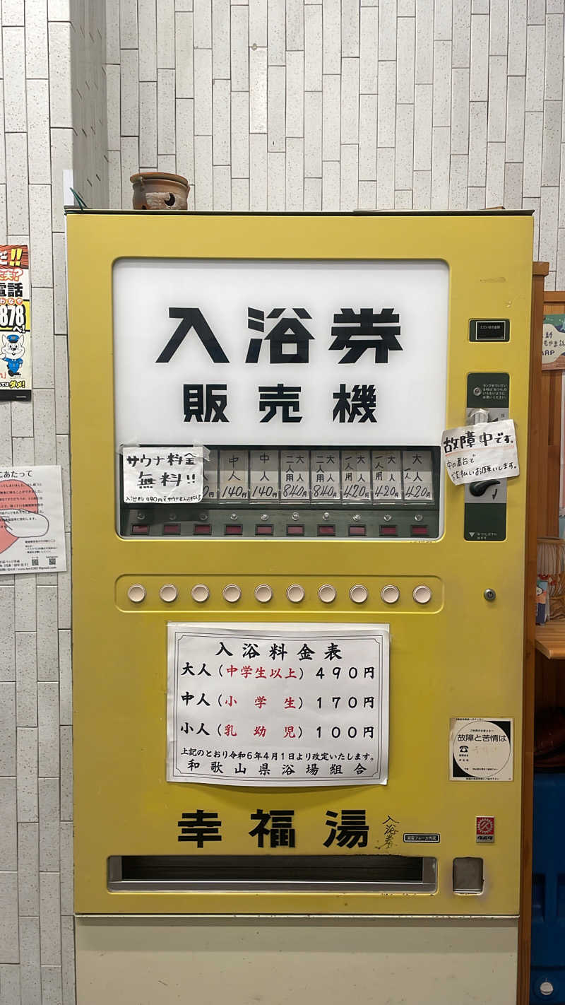 やっこちさんの幸福湯のサ活写真
