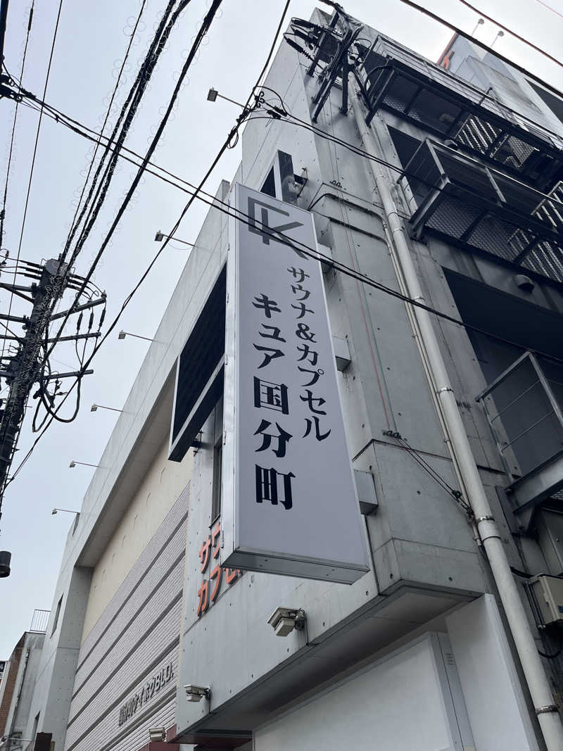 ナベイさんのサウナ&カプセル キュア国分町のサ活写真