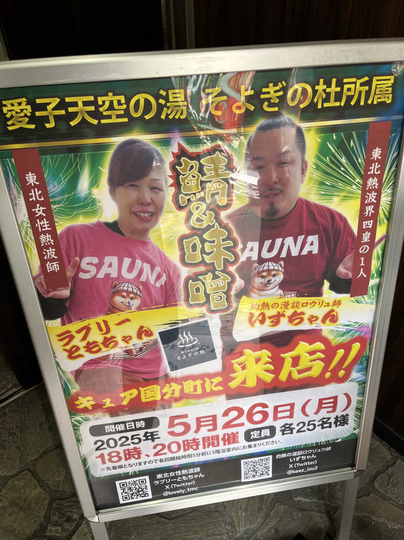 ナベイさんのサウナ&カプセル キュア国分町のサ活写真