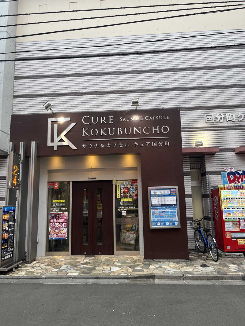 ナベイさんのサウナ&カプセル キュア国分町のサ活写真