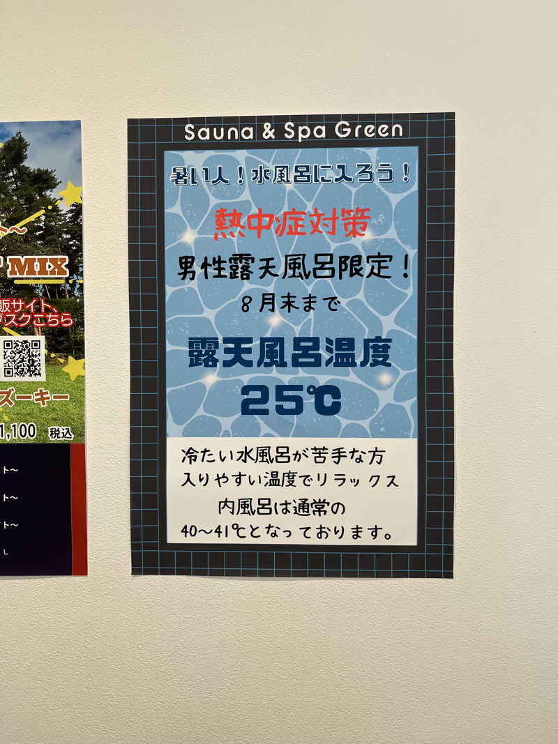 ナベイさんのSauna & Spa Green サウナ&スパ グリーン～愛宕山温泉～のサ活写真