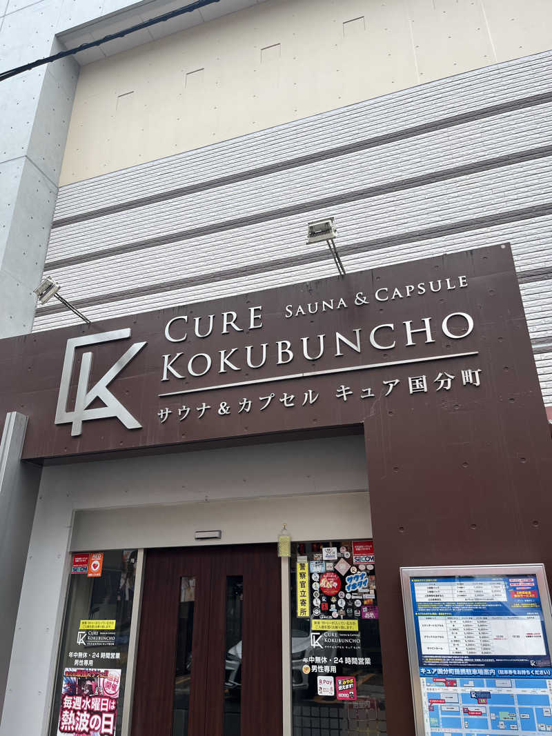 ナベイさんのサウナ&カプセル キュア国分町のサ活写真
