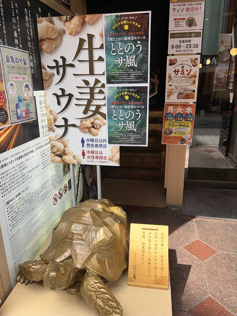 ナベイさんの生姜サウナ 金の亀のサ活写真