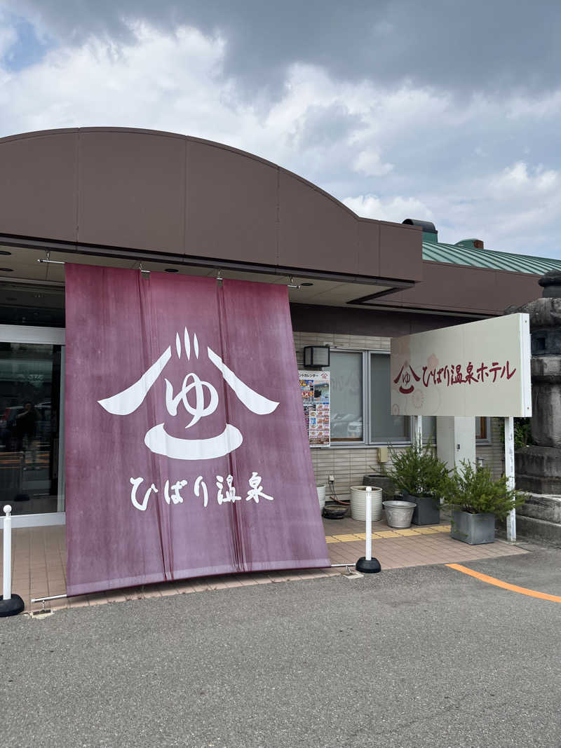 ナベイさんのひばり温泉のサ活写真