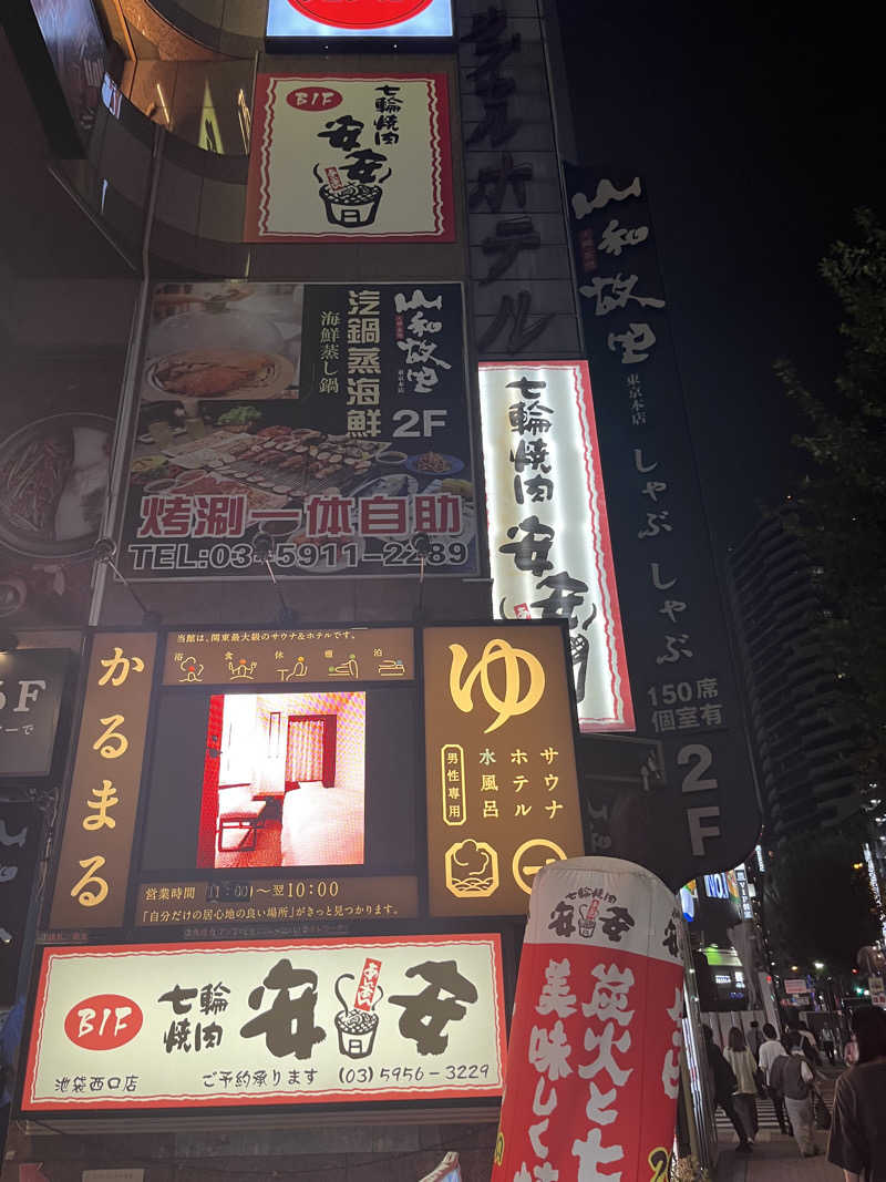 ナベイさんのサウナ&ホテル かるまる池袋のサ活写真