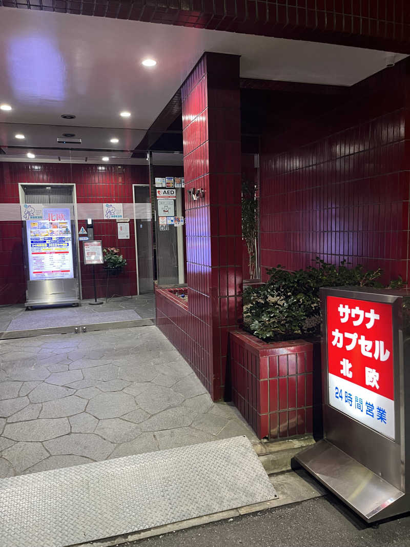 ナベイさんのサウナ&カプセルホテル 北欧のサ活写真