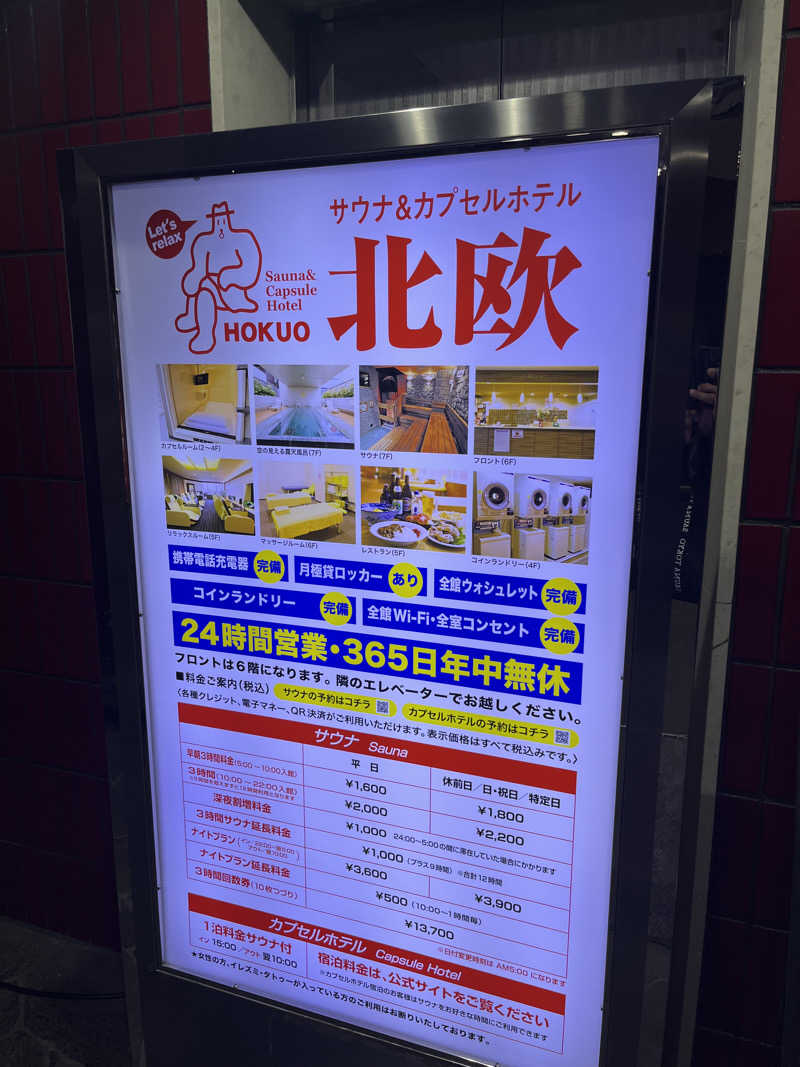 ナベイさんのサウナ&カプセルホテル 北欧のサ活写真