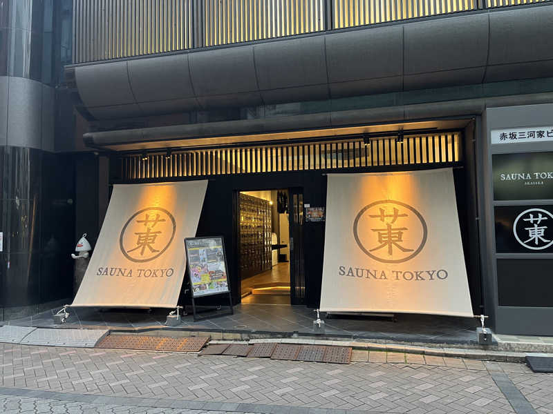 ナベイさんのサウナ東京 (Sauna Tokyo)のサ活写真