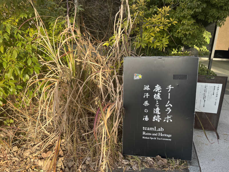 ナベイさんの御船山楽園ホテル  らかんの湯のサ活写真