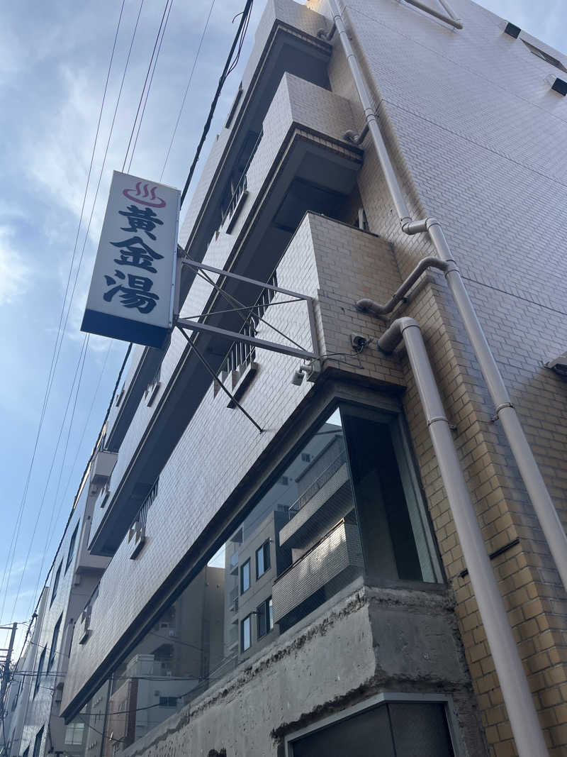 ナベイさんの黄金湯のサ活写真