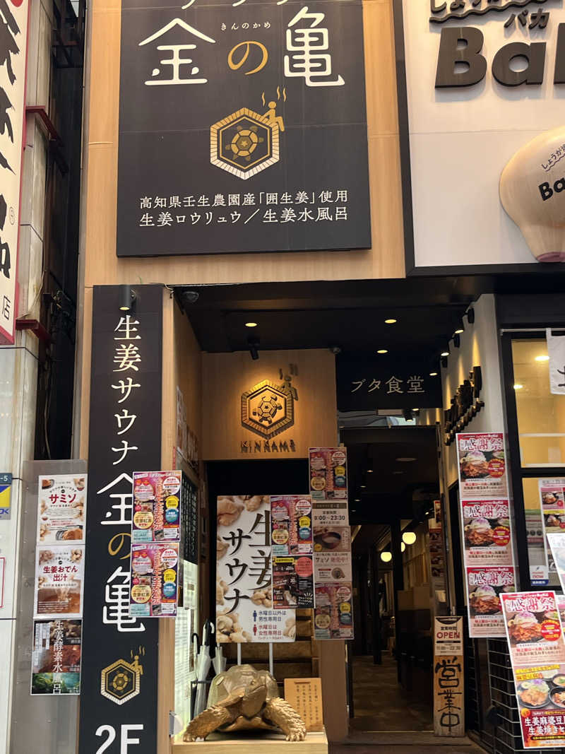 ナベイさんの生姜サウナ 金の亀のサ活写真