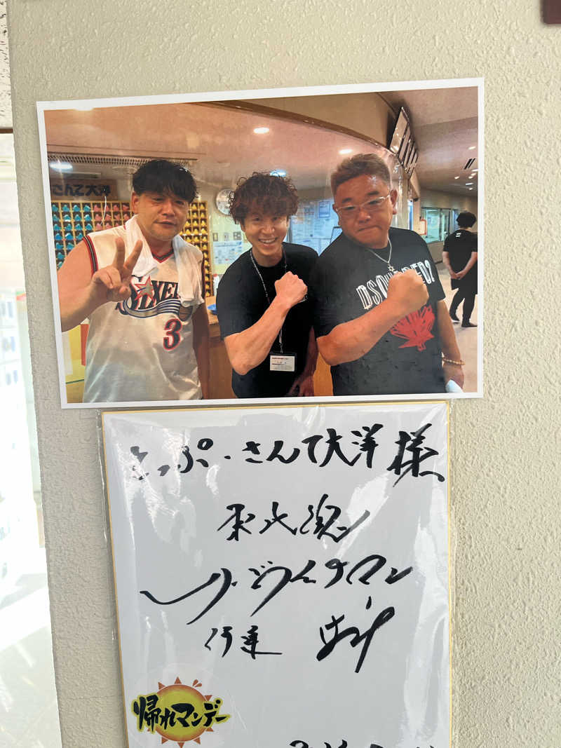 ナベイさんのとっぷ・さんて大洋のサ活写真