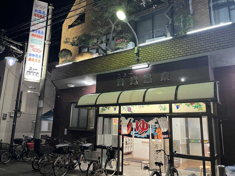 Sumiさんのニュー清滝温泉のサ活写真