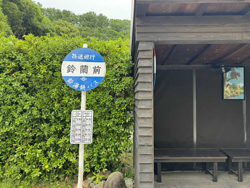 KIO@阪神間サウナーさんの有馬街道温泉すずらんの湯のサ活写真