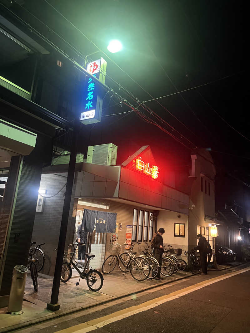 ジョンシーさんの白山湯 高辻店のサ活写真