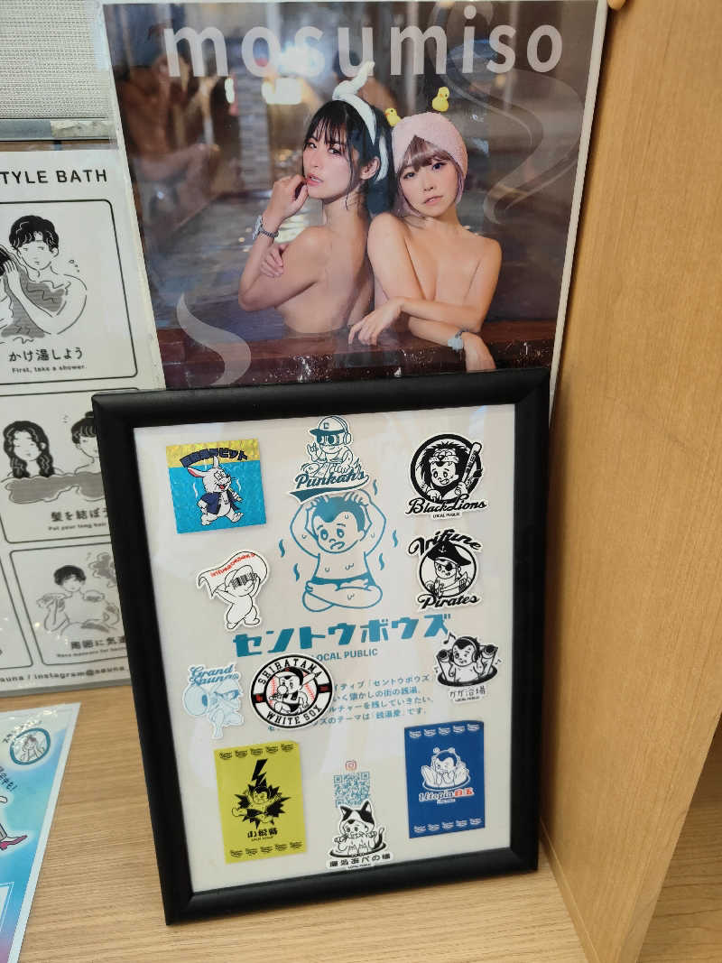 さわさんのユートピア白玉温泉のサ活写真