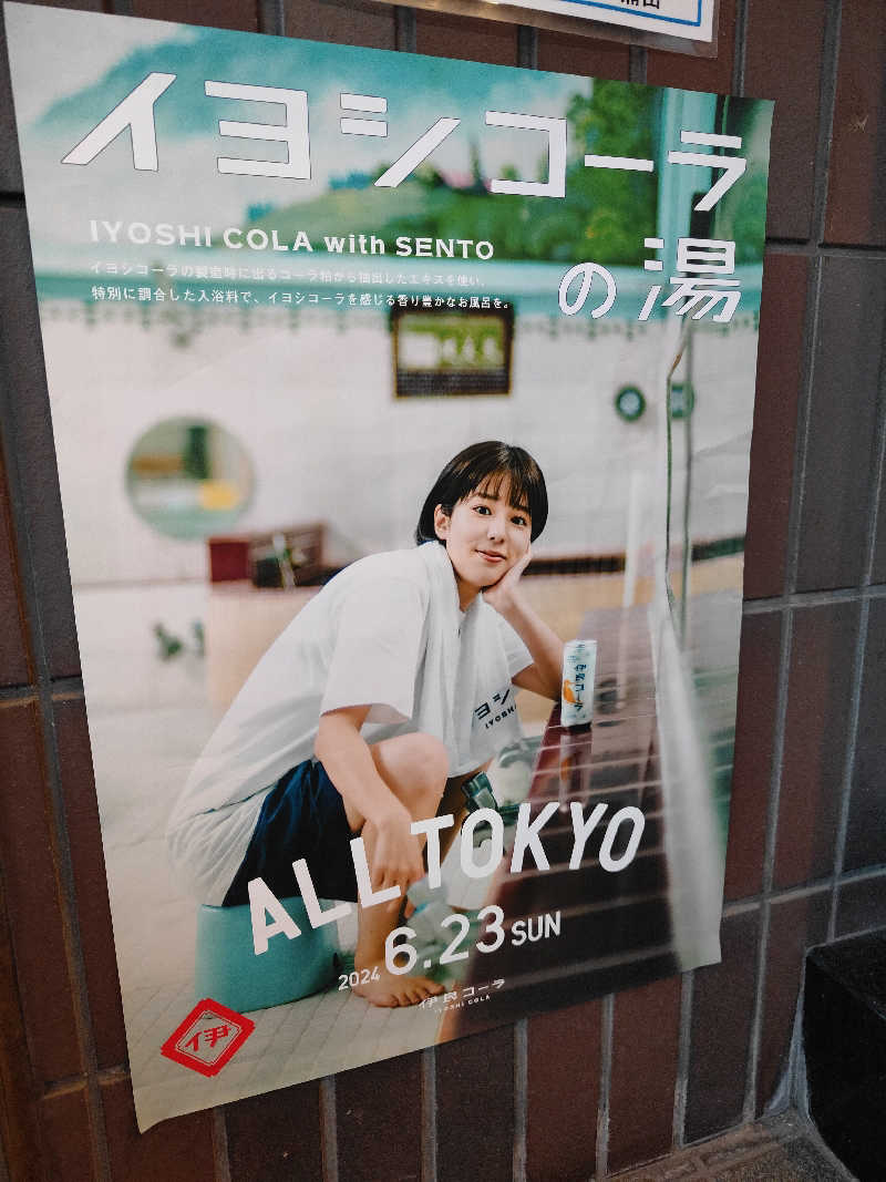 さわさんの黒湯の温泉 ゆ〜シティー蒲田のサ活写真