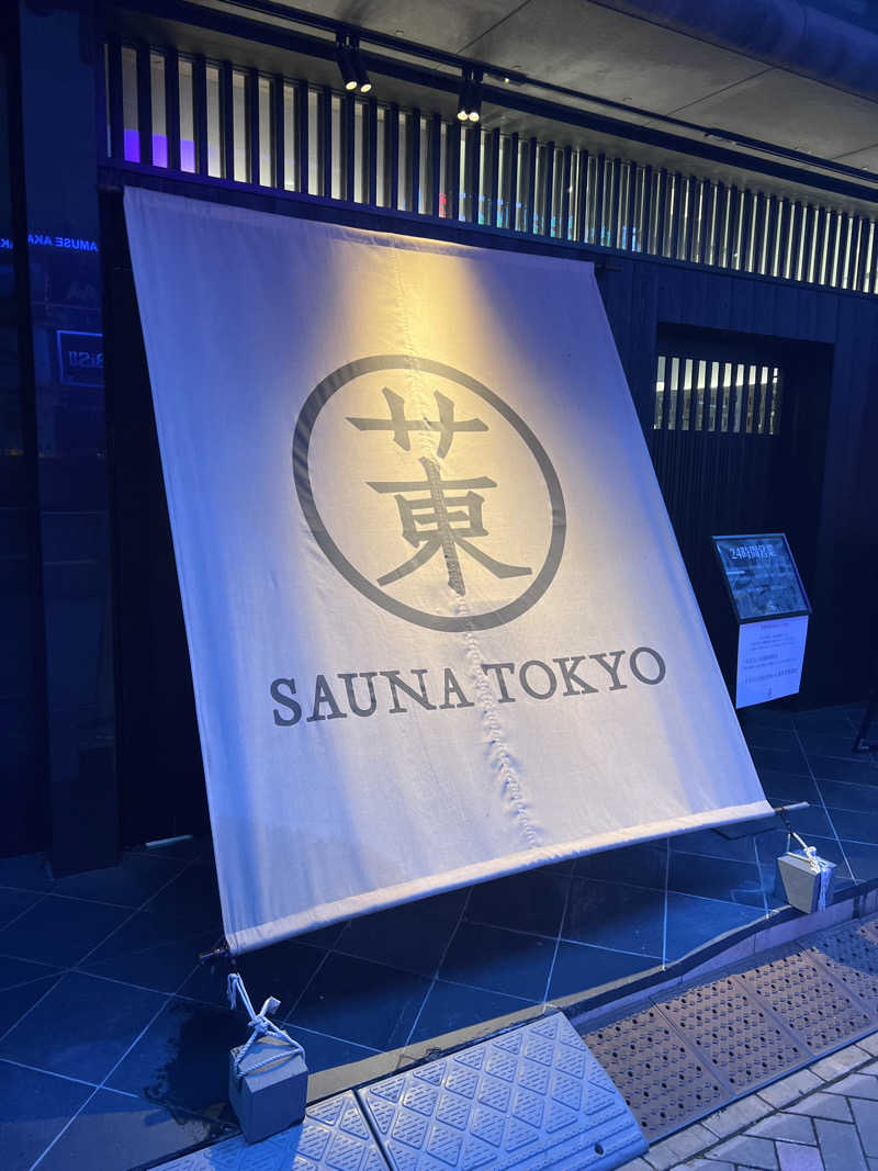 だーはらさんのサウナ東京 (Sauna Tokyo)のサ活写真