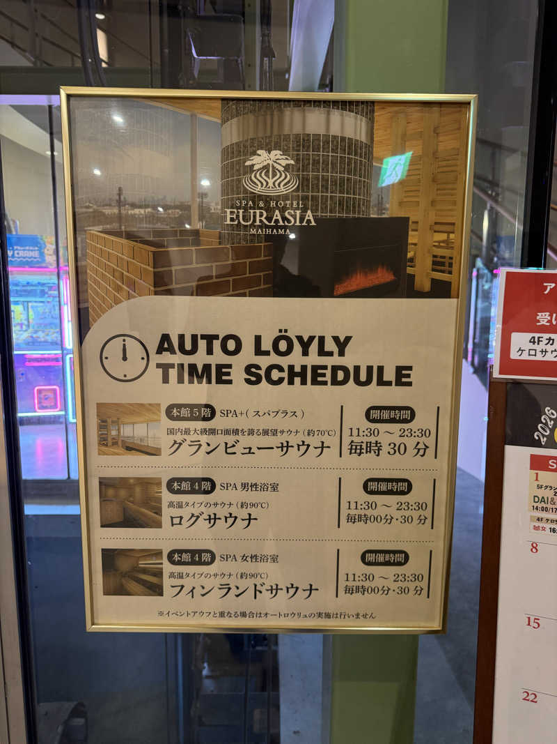 こたさんのスパ&ホテル 舞浜ユーラシアのサ活写真