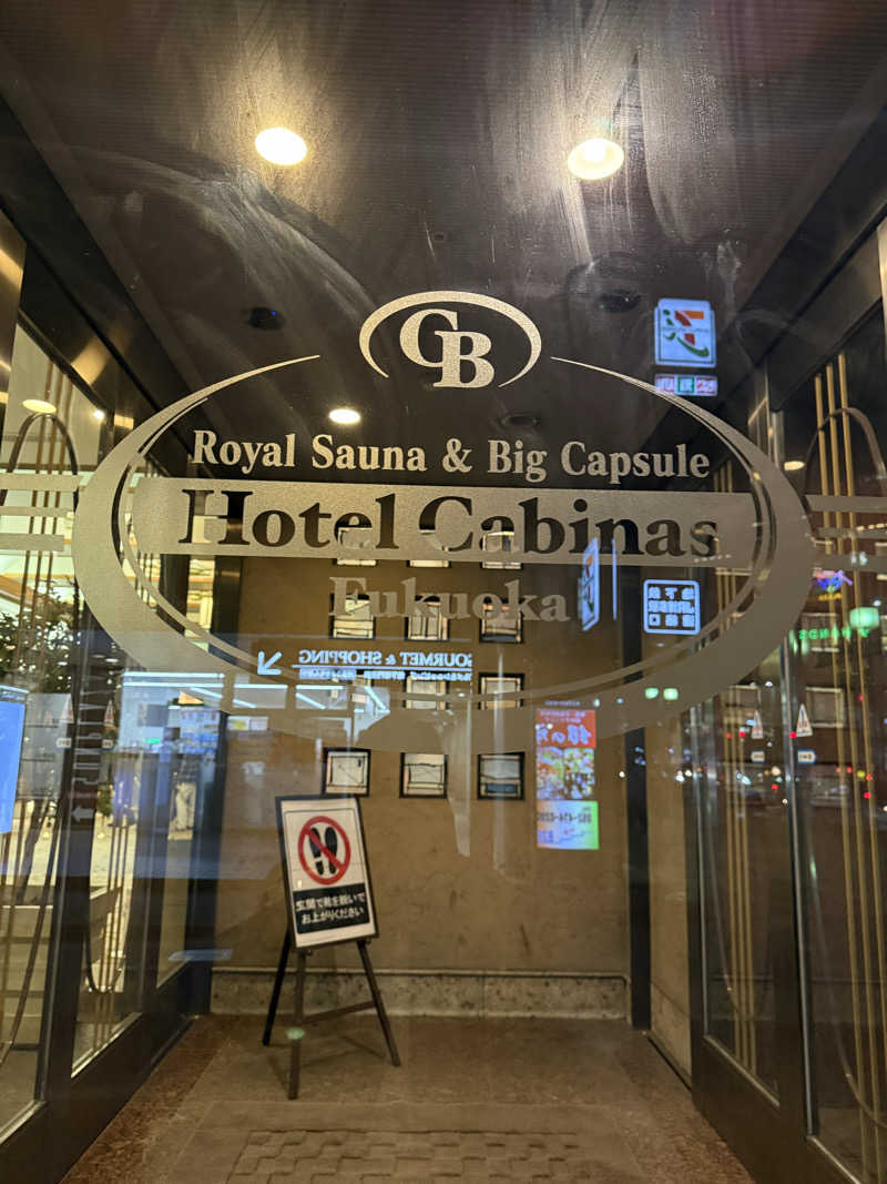 こたさんのホテルキャビナス福岡のサ活写真