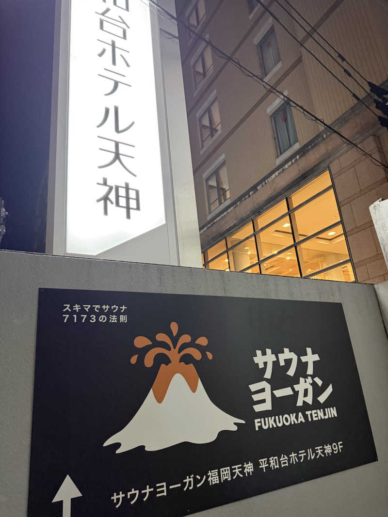 こたさんのサウナヨーガン福岡天神のサ活写真