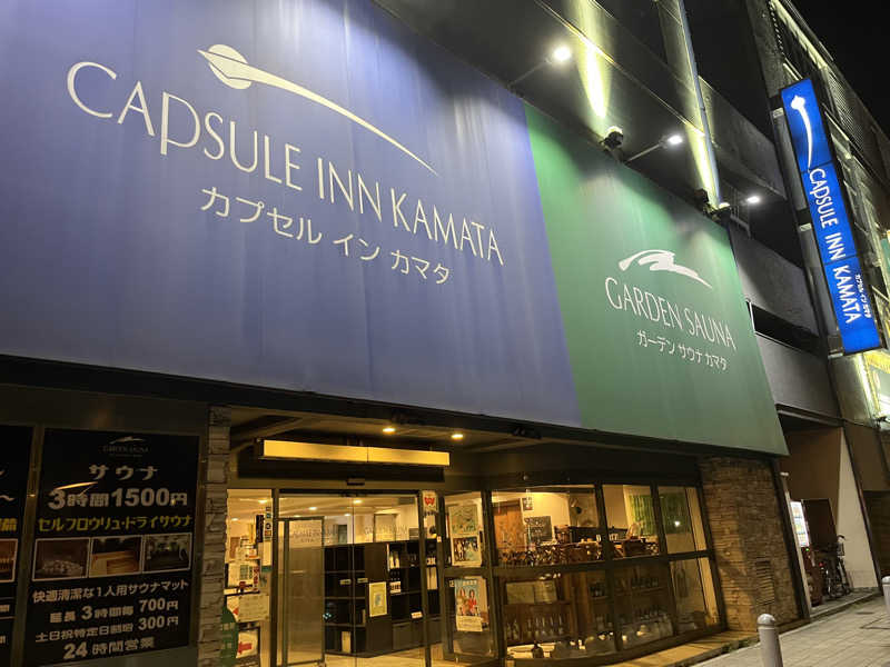 のりすけ(JO)さんのガーデンサウナ蒲田 (カプセルイン蒲田)のサ活写真